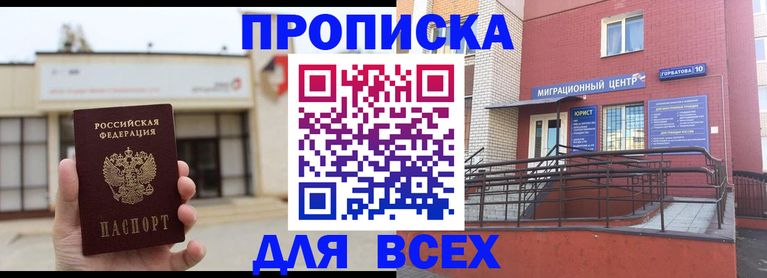 временная регистрация 2025 в Московской области