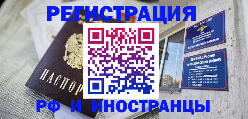 прописка для школы в Московской области