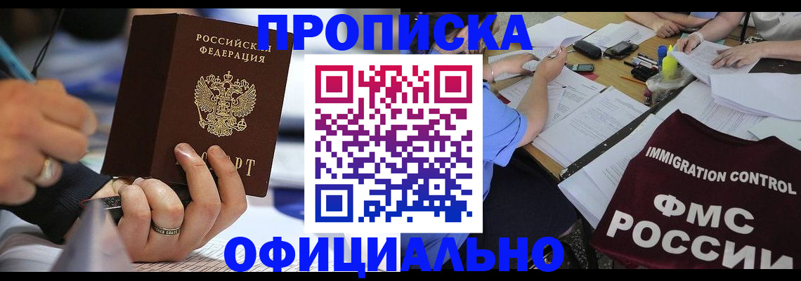 прописка гарантия в Московской области